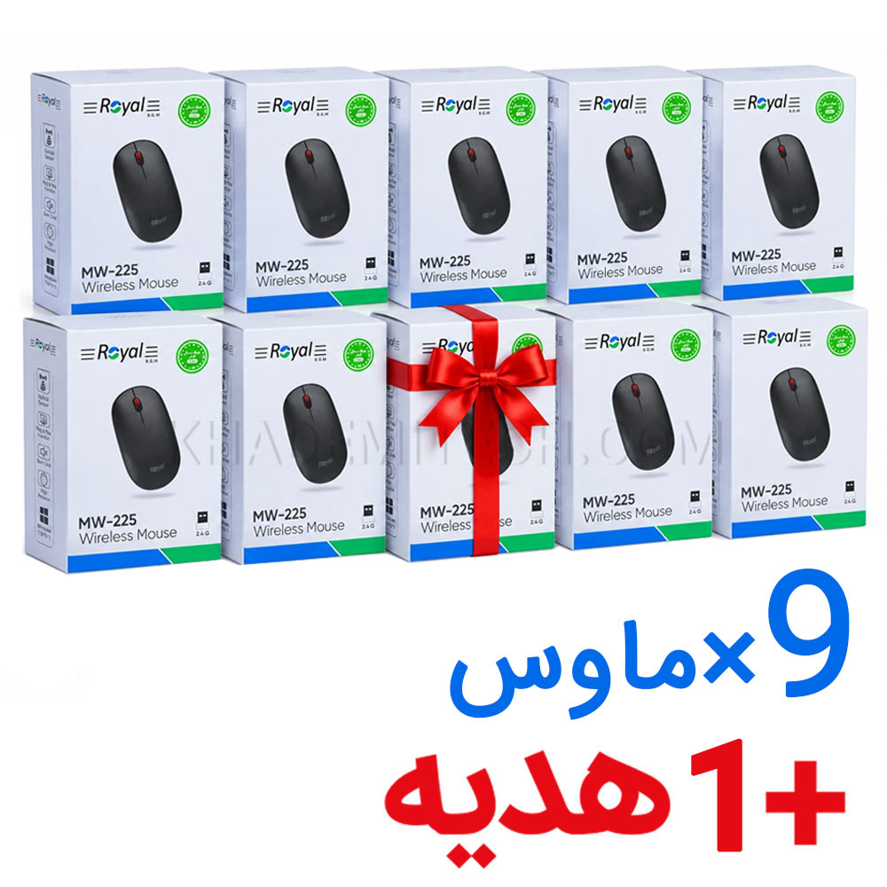 ماوس بی سیم رویال مدل ROYAL MW-225 مشکی بسته 10 عددی(9 عدد + 1 عدد هدیه)